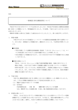リリースPDF - 株式会社駐車場綜合研究所