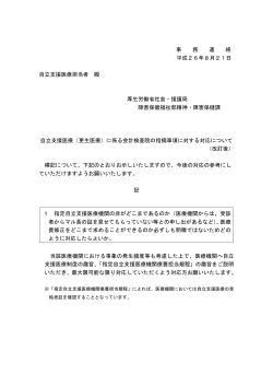 H26.8.21事務連絡 [176KB pdfファイル]