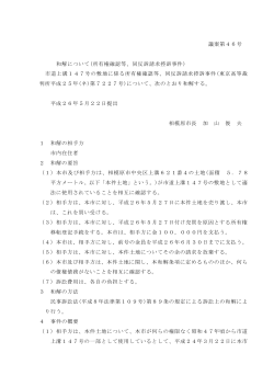 議案第46号 和解について(所有権確認等、同反訴請求控訴事件) 市道