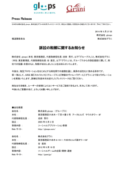 訴訟の和解に関するお知らせ