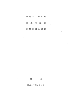 議案書（PDF：728.2KB）