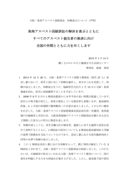 （声明）（2015年1月14日 PDF） - 働くもののいのちと健康を守る全国