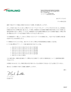 2015 年 3 月 29 日 テルモ株式会社 謹啓 平素よりテルモ製品に格別の