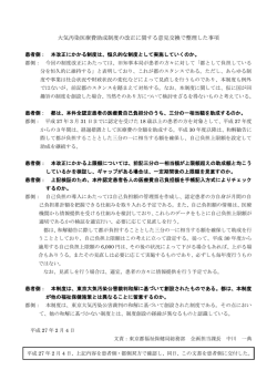 大気汚染医療費助成制度の改正に関する意見交換で整理した事項