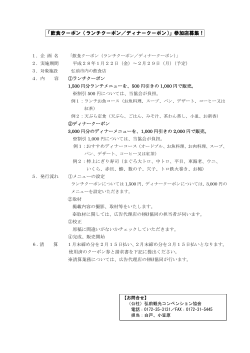 飲食クーポン参加要項（PDF） - 公益社団法人 弘前観光コンベンション協会