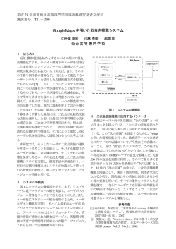 Google Mapsを用いた飲食店推薦システム