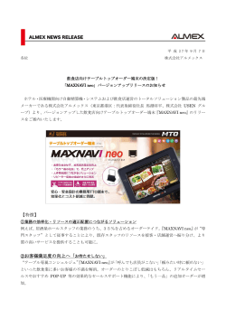 「MAXNAVI neo」バージョンアップリリースのお知らせ
