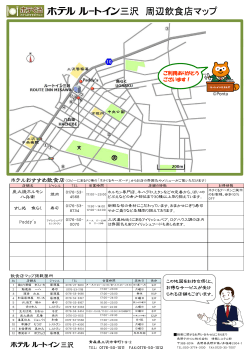 三沢 周辺飲食店マップ