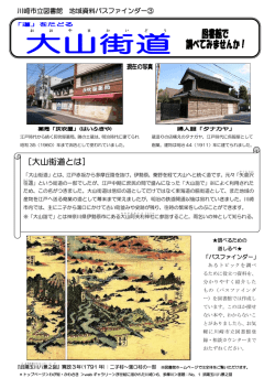 ［大山街道とは］ - 川崎市立図書館