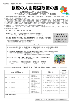 秋涼の大山周辺散策の旅