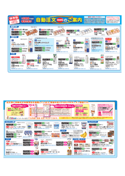 自動注文  のご案内