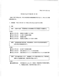 平成23年ー 月26日 干来式会社大山とり行動計画 (第ー 回) 仕事と