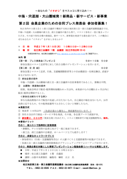 中海・宍道湖・大山圏域発！新商品・新サービス・新事業