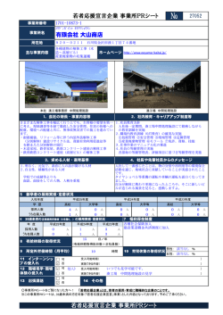 若者応援宣言企業 事業所PRシート 有限会社 大山商店 若者応援宣言