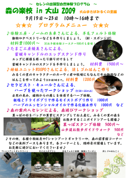 森の楽校 in 大山 2009