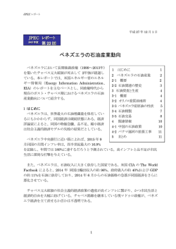 ベネズエラの石油産業動向 - 石油エネルギー技術センター