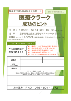 医療クラーク - ひろせ税理士法人
