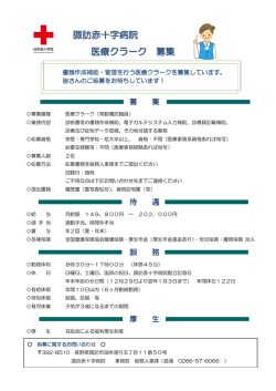 諏訪赤十字病院 医療クラーク 募集