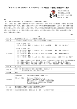 ｢セラピストのためのクリニカルクラークシップ勉強会 in 壱岐｣研修会のご