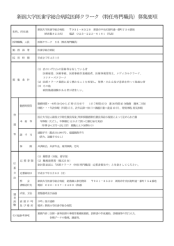 新潟大学医歯学総合病院医師クラーク（特任専門職員）募集要項
