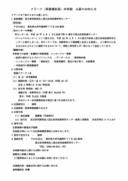 クラーク (事務補助員) 非常勤 公募のお知らせ