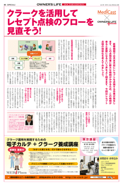 レセプト点検 - 電子カルテクラーク導入プログラム
