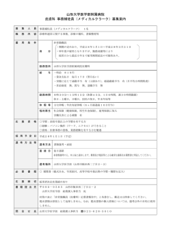 （メディカルクラーク）募集案内