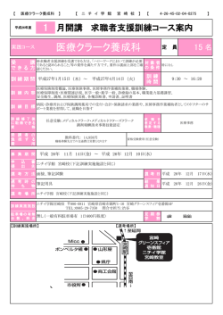 医療クラーク養成科 1 - 宮崎労働局