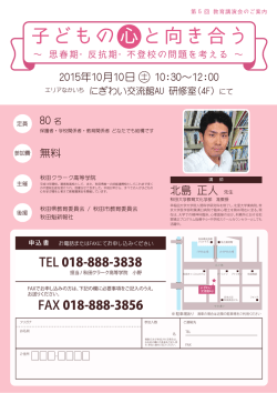 子どもの心と向き合う - 秋田クラーク高等学院