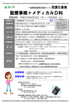 医療事務＋メディカルD科PDF