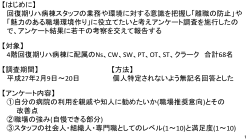 回復期病棟における職員満足度調査結果からの報告