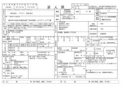 求 人 票 - 熊本県母子寡婦福祉連合会