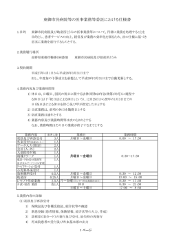 東御市民病院等の医事業務等委託における仕様書