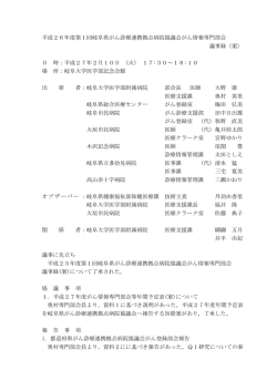 議事録