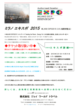 ミラノ エキスポ 2015