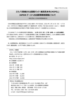 ミラノで開催される国際バック・雑貨  本市(MIPEL) JAPAN ブースへの