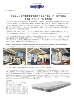マニフレックス国際家具見本市「ミラノサローネ」にて大盛況