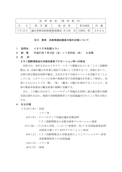 記者発表資料 PDF 138KB