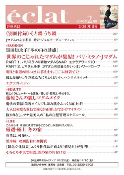 世界のこじゃれたマダムが集結！パリ・ミラノ・Jマダム