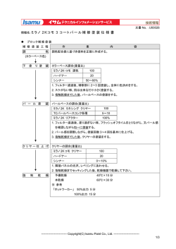 ミラノ2Kコモ 3コートパール補修塗装仕様書