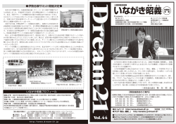 Dream 21 第44号