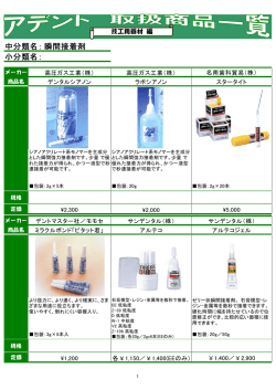 中分類名： 小分類名： 瞬間接着剤