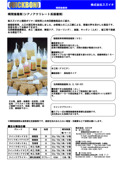株式会社スズイチ 瞬間接着剤