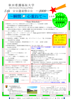 ～瞬間 心重ねて～ - 秋田看護福祉大学