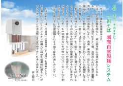 十割そば 瞬間自家製麺 システム 十割そば 瞬間自家製麺