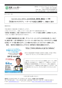 http://www.rakuwa.or.jp/rp
