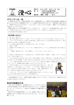 学校だより6号 [PDFファイル／298KB]