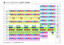レックインドアテニススクール上石神井 6月度定番表
