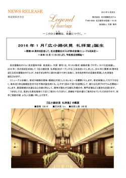 「広小路伏見 礼拝堂」誕生