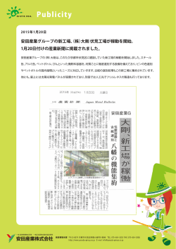 （株）大剛 伏見工場が稼動を開始。